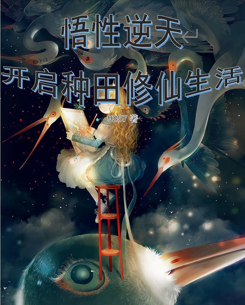 快穿之炮灰她选择种田免费阅读