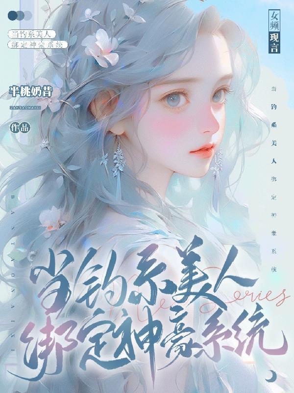 在直播间透剧诸朝历史TXT
