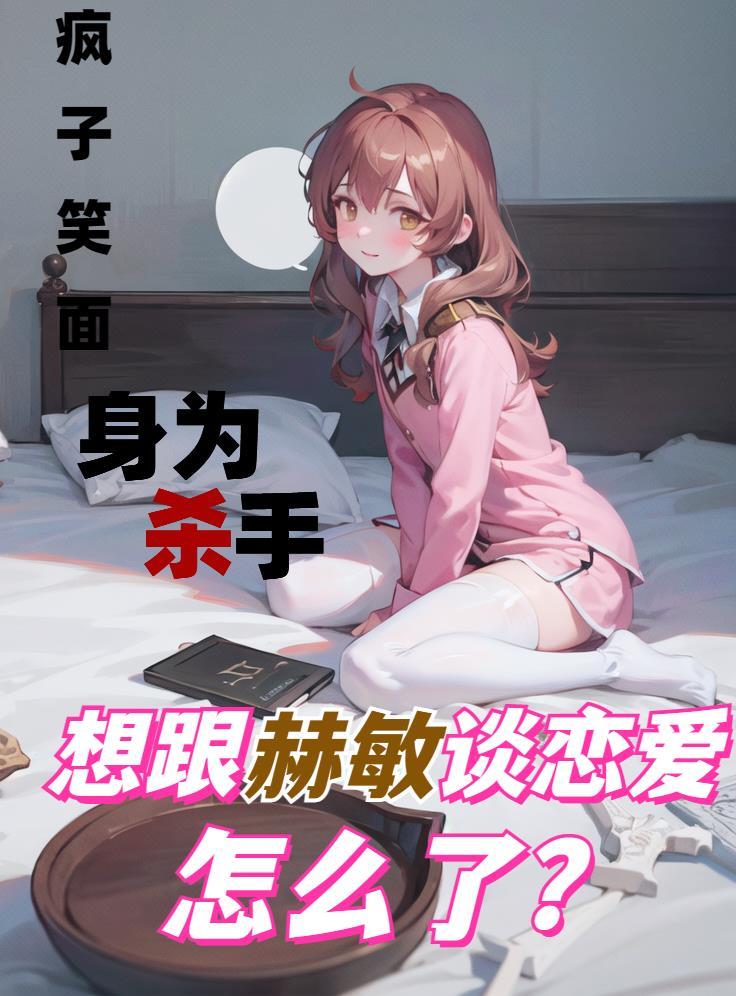 我能无限吞噬成长风筝的孩子