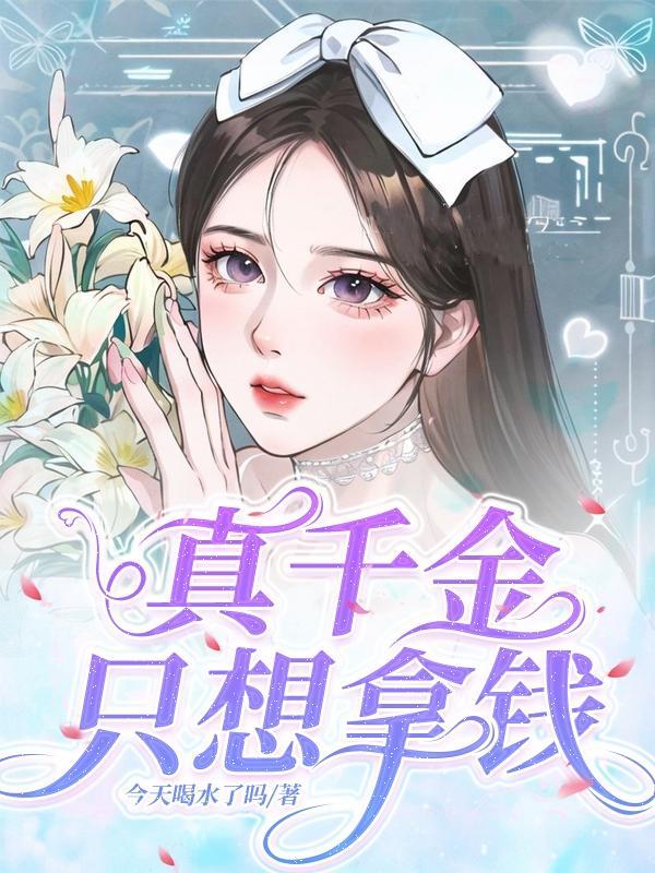 重生渔村从截胡村花阿香开始