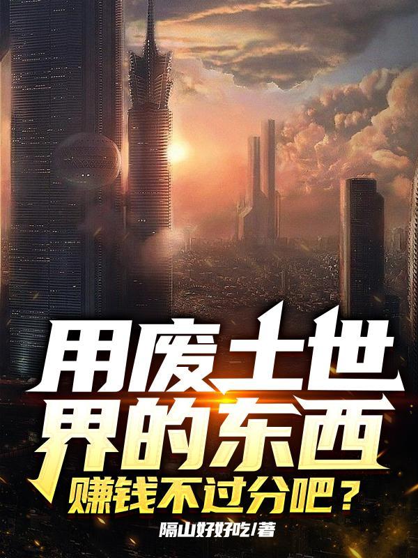 武侠我会的武功有点多完结