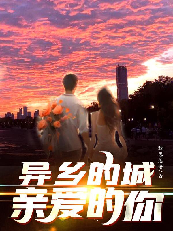 你怎么来真的 最新章节