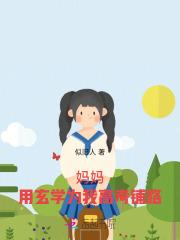 末日我能得到提示笔趣阁