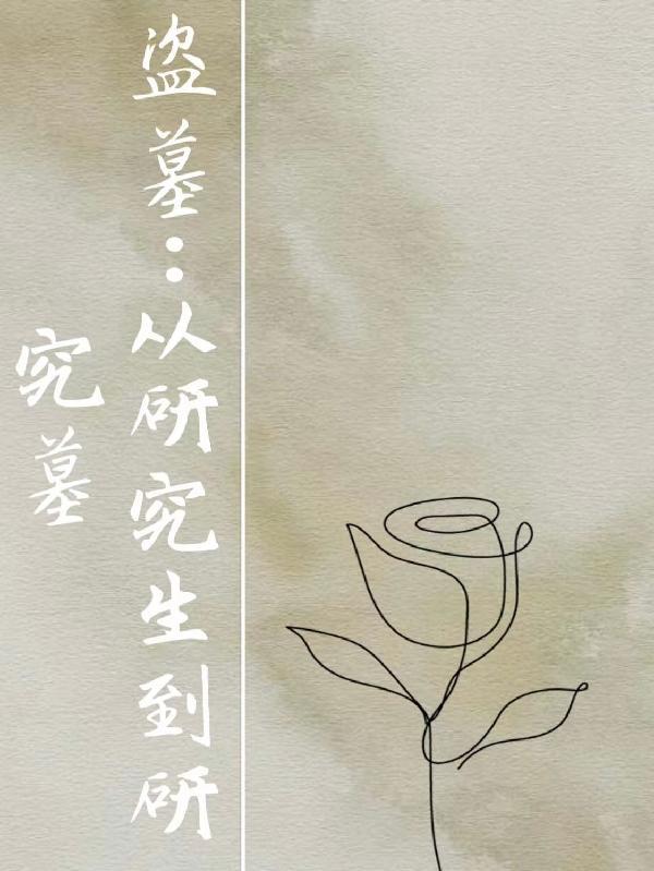 满朝文武尽折腰(系统)结局