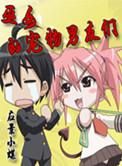 和塑料竹马闪婚了全文阅读