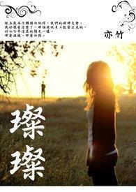 十八个凤女连夜保我命是什么