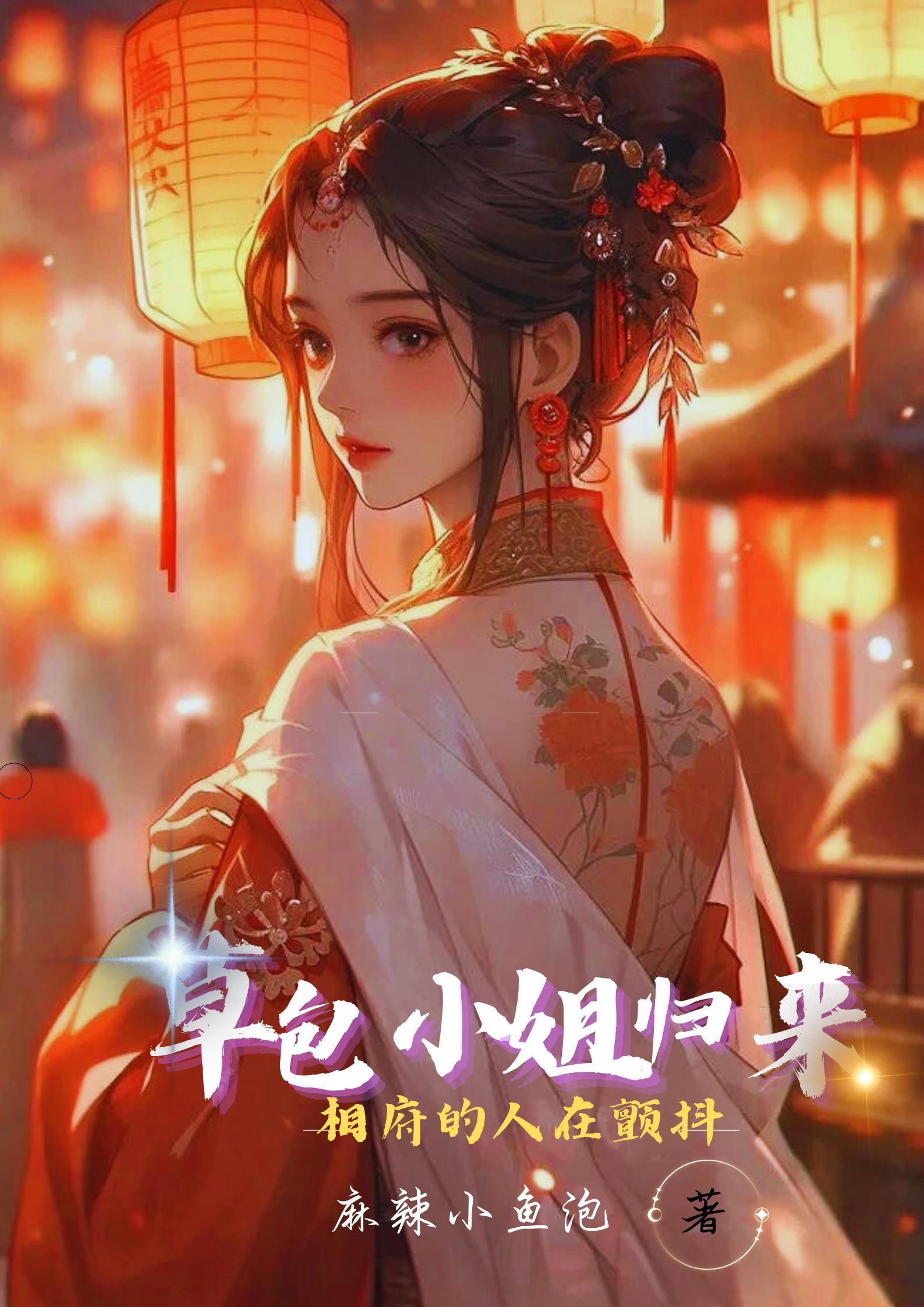红楼之挽天倾无错字阅读