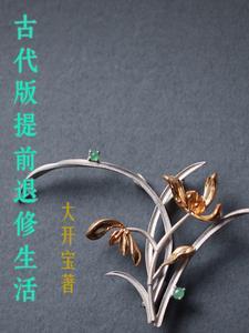 九零心机美人余