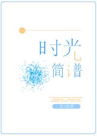 回到现代后