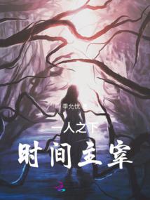 人间清醒作者璨CC