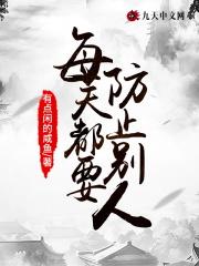 首辅寡夫郎他茶香四溢格格党TXT