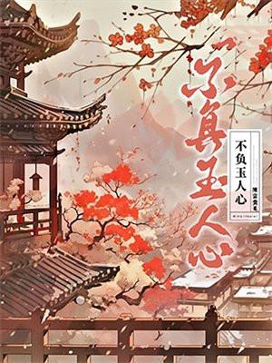 一个普通人陷入了修罗场免费阅读