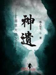 一个普通人陷入了修罗场笔趣阁
