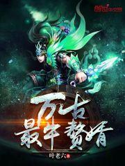 一个普通人陷入了修罗场TXT