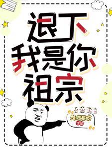 被反派幼崽当老婆养后免费全文阅读