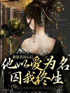 摄政王的重生王妃