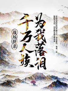 东宫福妾清穿txt百度