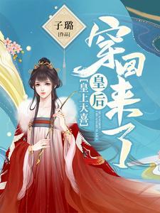 清穿之太子娇妃全文阅读