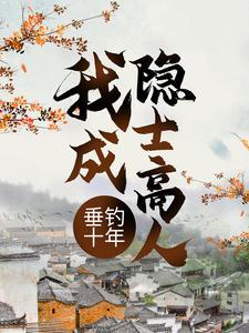 回档06独钓长江雪
