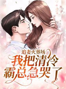 离婚后我龙王身份曝光了视频