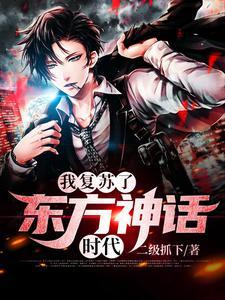 我成了废土武圣免费阅读全文