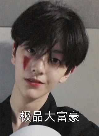 我成了废土武圣+免费阅读