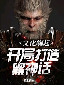 丑丫修真记TXT百度