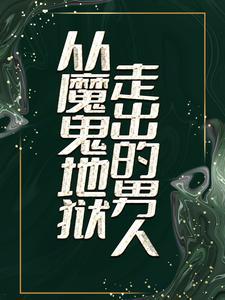 七零之改嫁前夫死对头老胡十八格格党