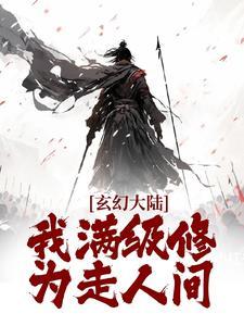 穿书：从邪恶摄政王身边逃走失败后