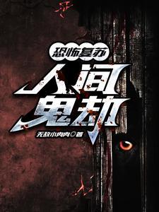 孕妈靠无限物资生存免费阅读无弹窗