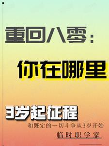 清穿之奶妈的萌宠日常txt