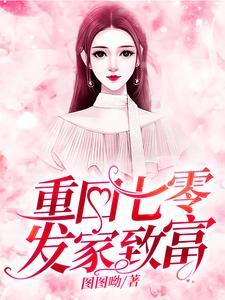 惹东宫禾小喵