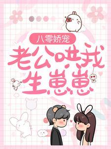 嫁给阴郁权臣弟弟后免费