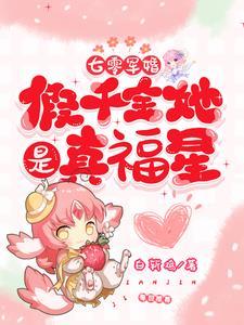 嫁给阴郁权臣弟弟后惊鹊儿