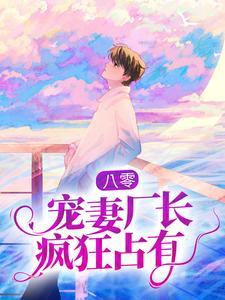 妻心难测闲云儿