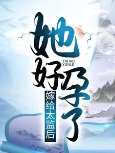 炮灰小夫妻发家日常百度