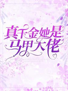 太古天圣全文免费阅读