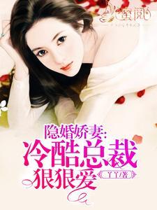 引妻入怀霍少宠妻甜如蜜