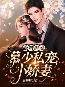 引妻入怀 青山引 免费阅读