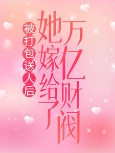 被宿敌错认后TXT