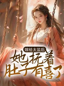 被宿敌错认后笔趣阁