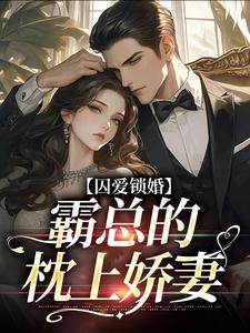 绫罗夫人讲的什么