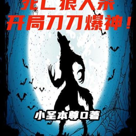 我和挖掘机一起穿越了格格党