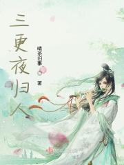 我和挖掘机一起穿越了笔下文学