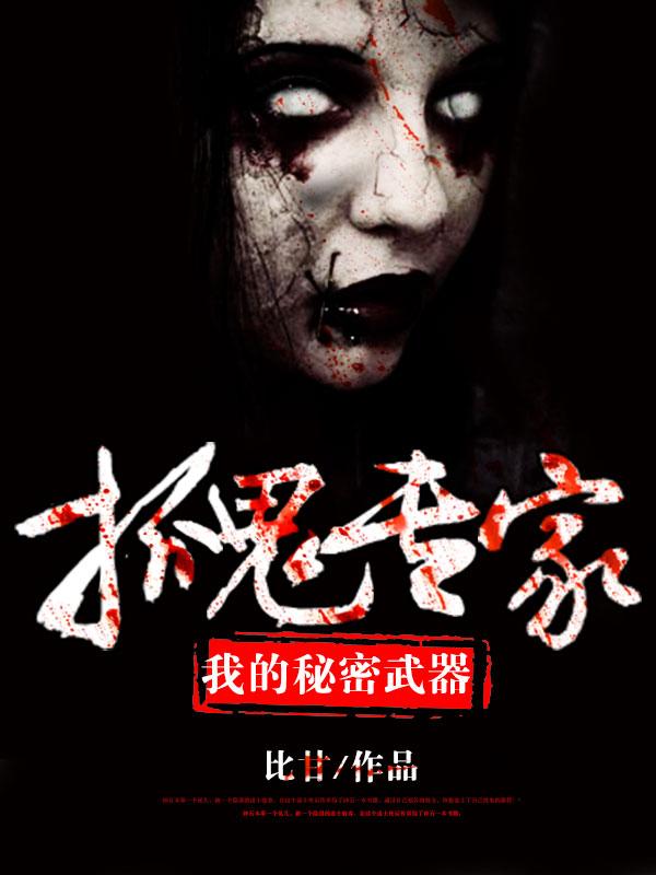 鬼味少女3结局