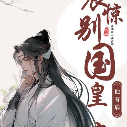 秦阳李思琪韩青青的书名