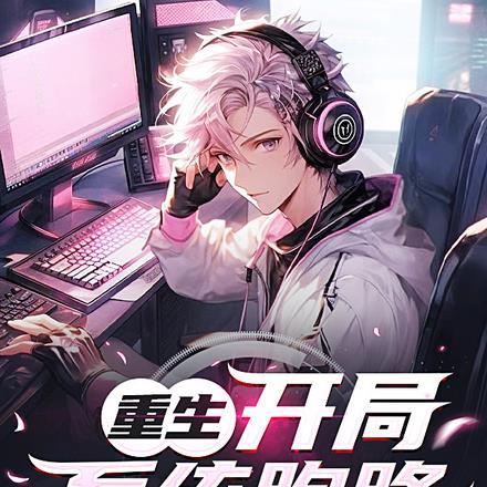 唐朝那些事儿
