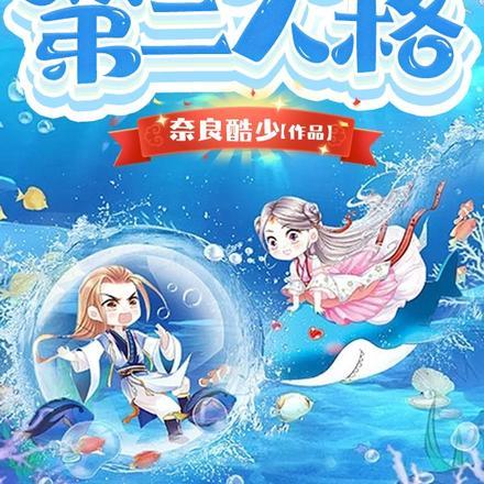 温隽凉许夏木结局