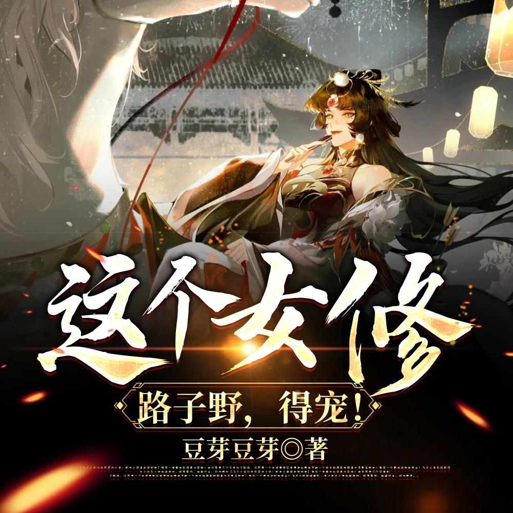 大秦嬴鱼TXT