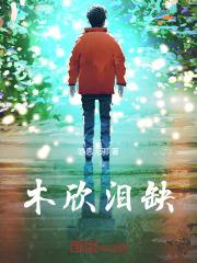 怎敌她晚来风急起跃番外